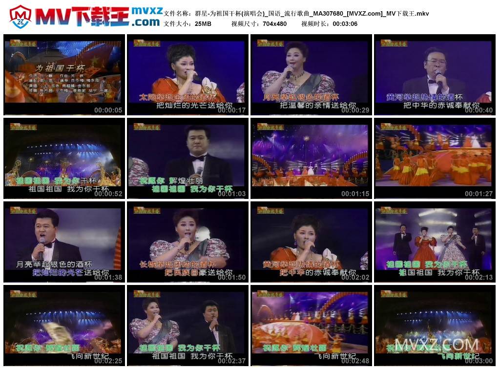 群星-为祖国干杯(演唱会)_国语_流行歌曲_MA307680